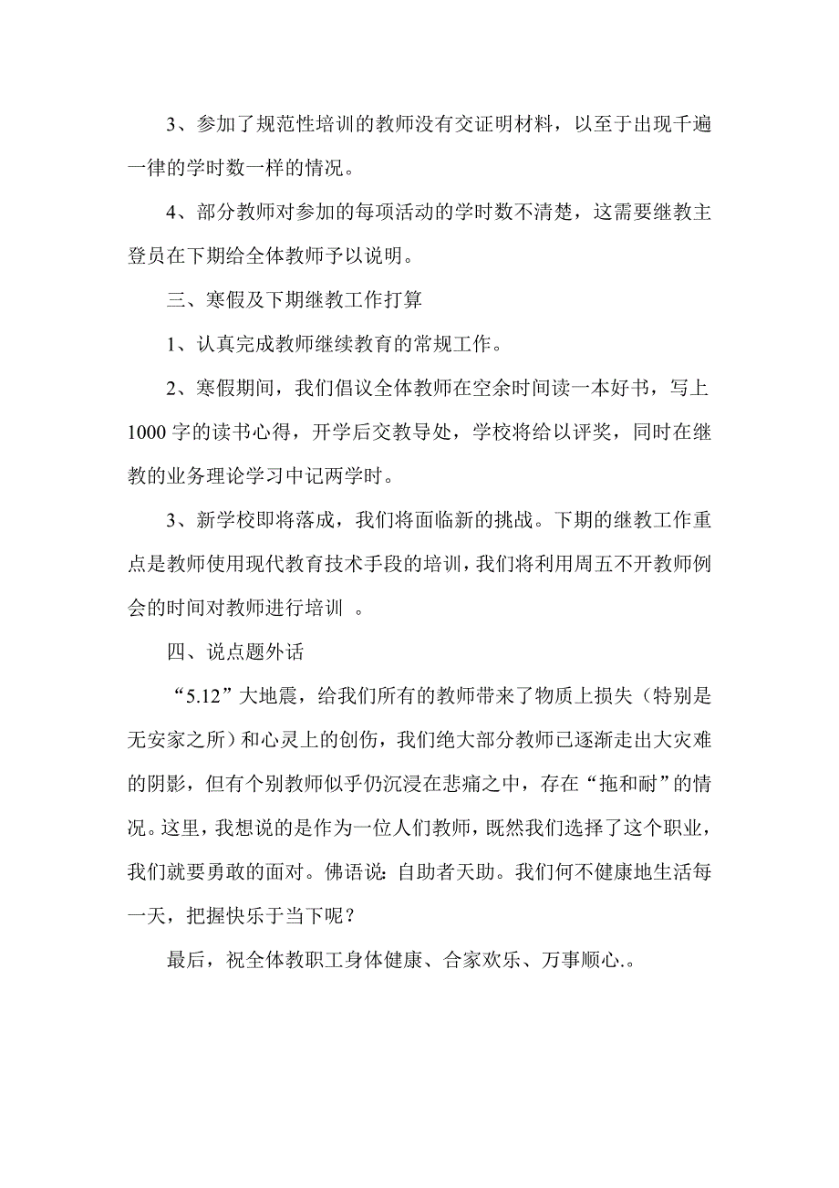 让教师继续教育绽放出智慧的火花_第2页