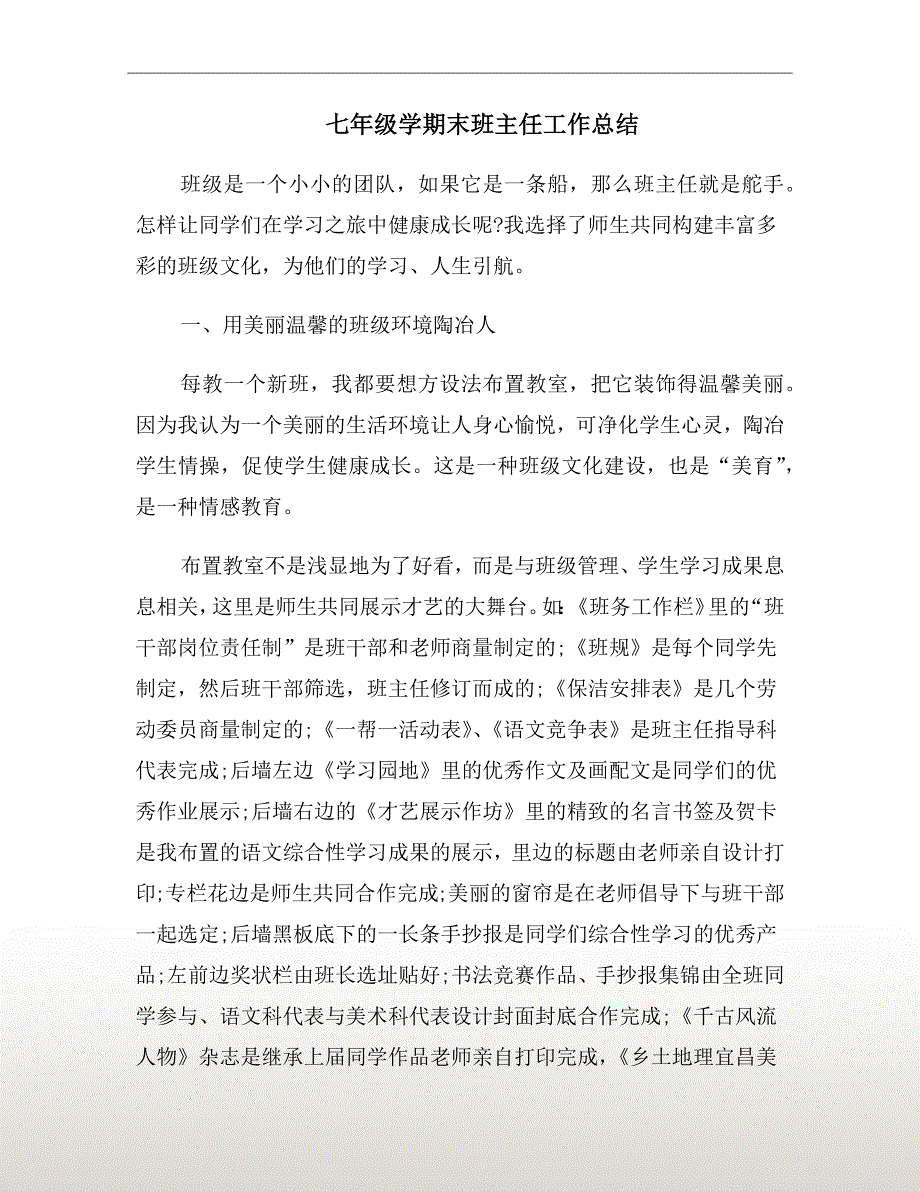 七年级学期末班主任工作总结_第2页