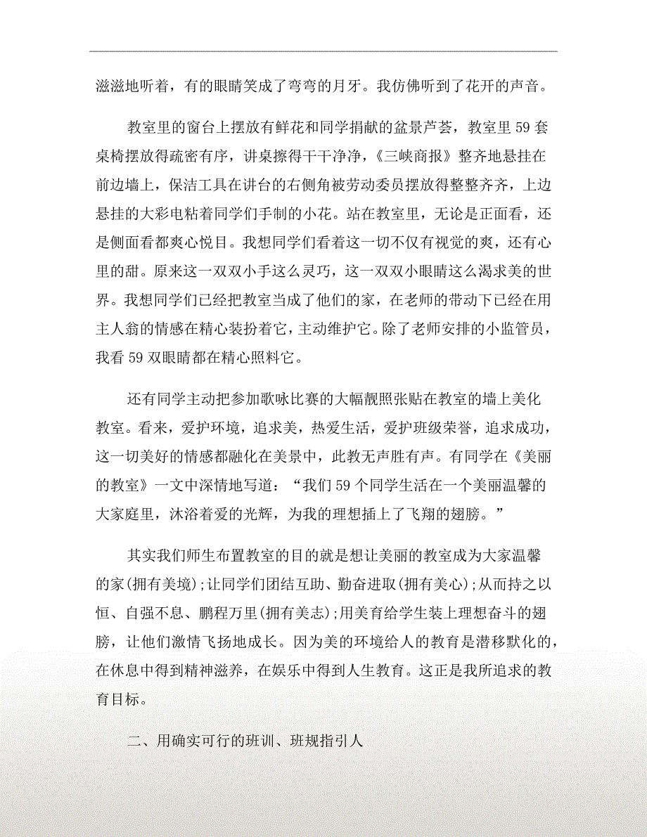 七年级学期末班主任工作总结_第4页