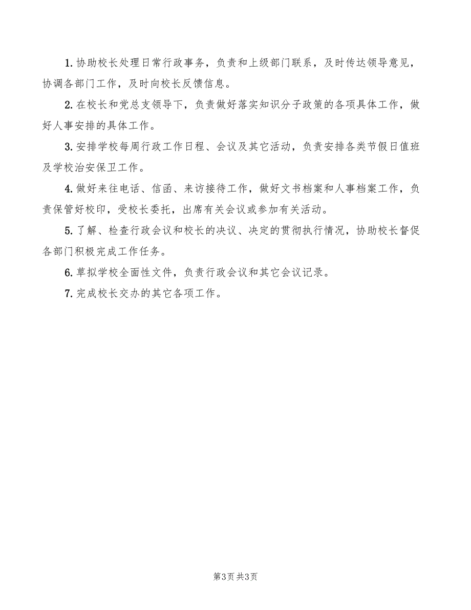 学校长办公室主任工作职责(3篇)_第3页