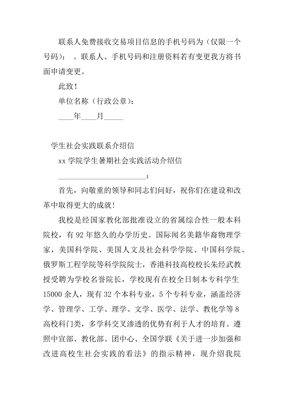 2023年联系介绍信(13篇)_第3页