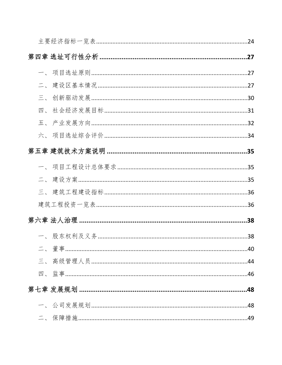 四川厨房电器项目可行性研究报告模板参考_第2页