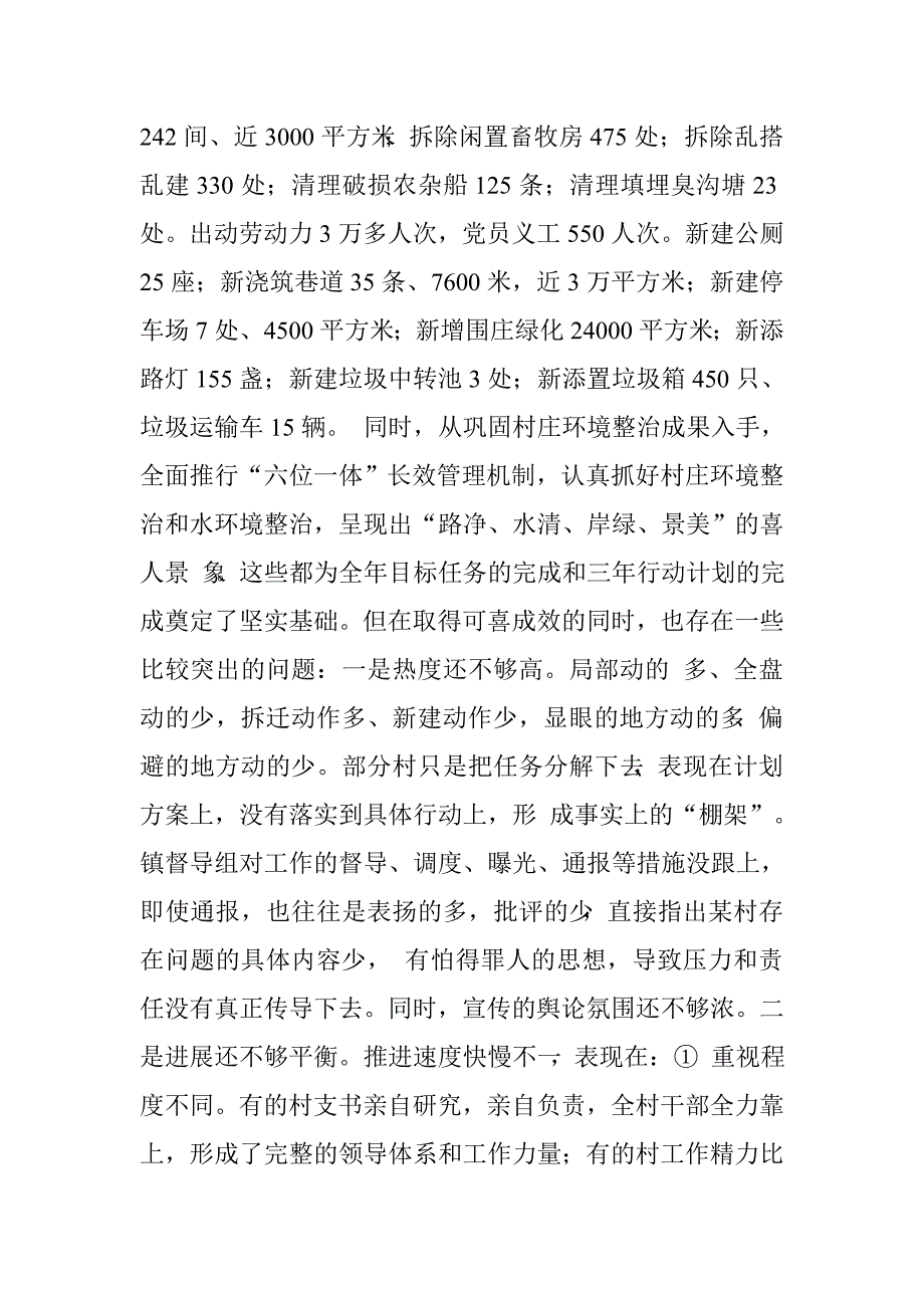 2016年乡镇美丽乡村建设工作推进会讲话.doc_第2页