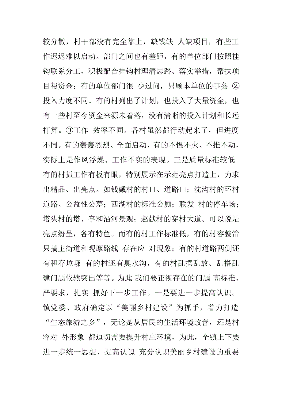 2016年乡镇美丽乡村建设工作推进会讲话.doc_第3页