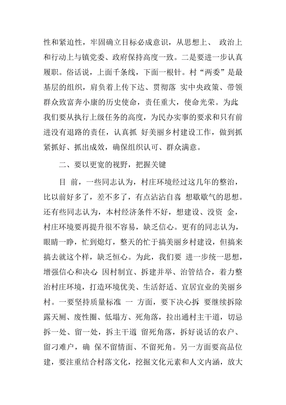 2016年乡镇美丽乡村建设工作推进会讲话.doc_第4页