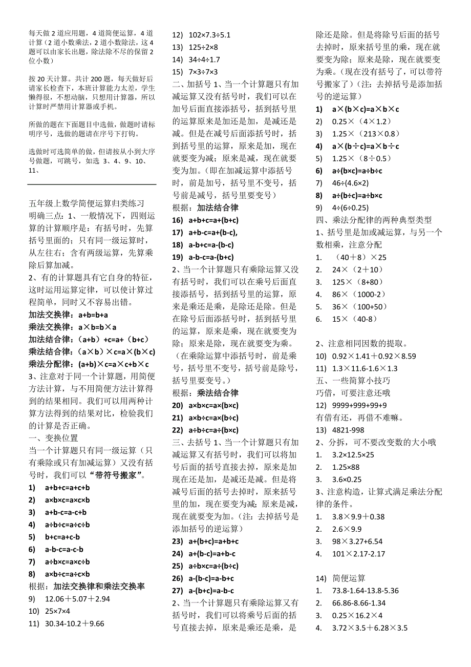 小五数学简便运算集训_第1页