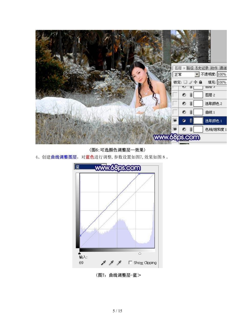 Photoshop调出外景婚片斑斓的暗蓝色(1)_第5页