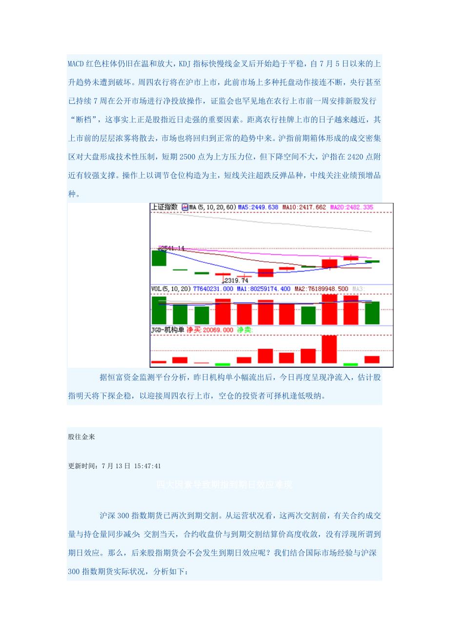 恒富内参《晚六点》(0714)_第2页