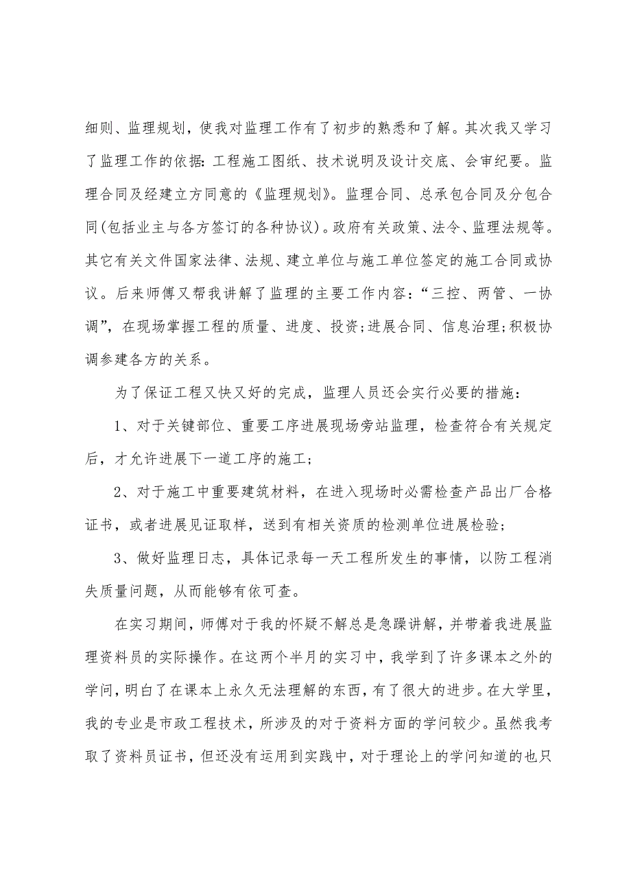 资料员年度个人工作总结范文5篇2023年.doc_第2页