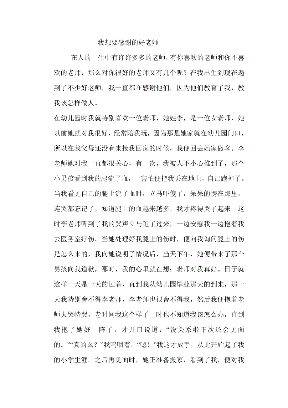 我想要感谢的好老师_第1页