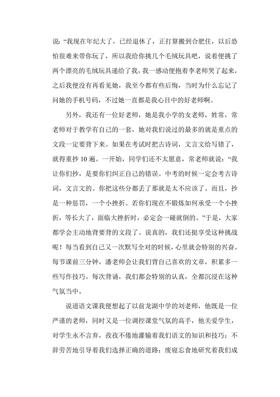 我想要感谢的好老师_第2页