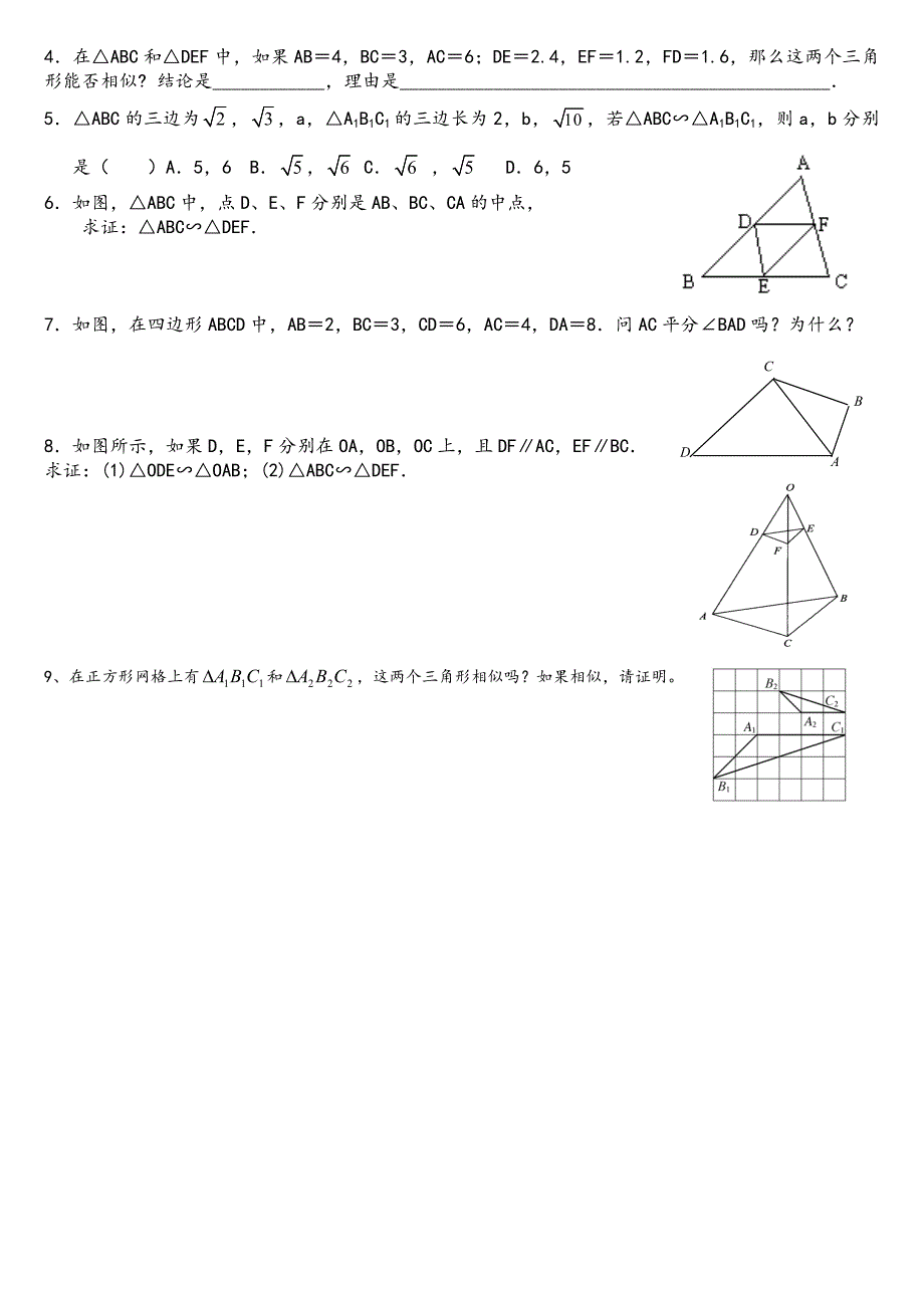 相似三角形的判定分类习题_第4页