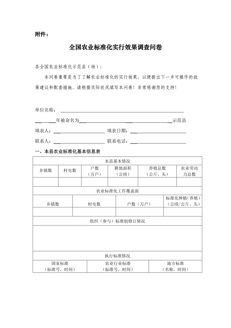 2023年4月全国自考《组织行为学》试题标准资料_第1页