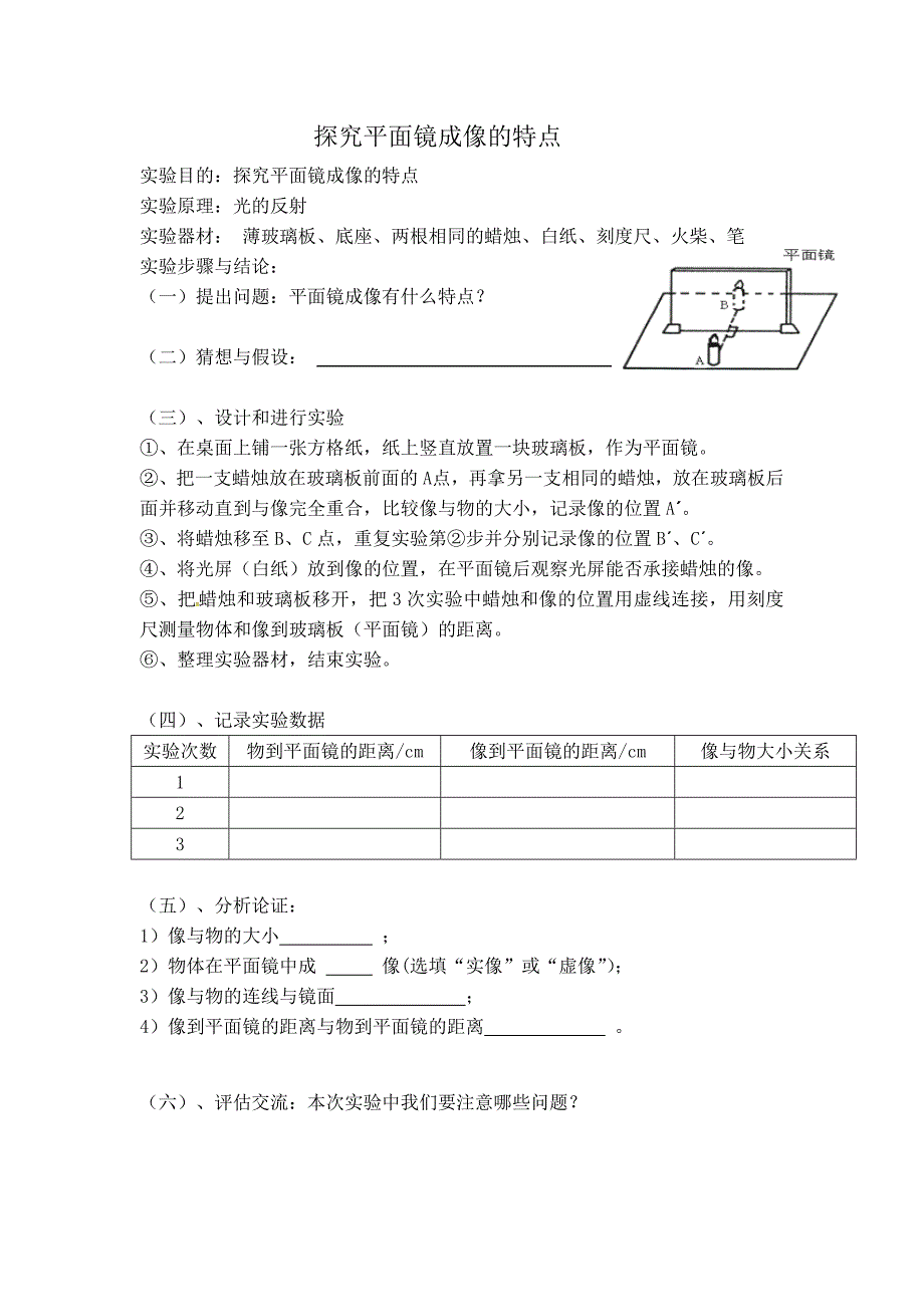 平面镜实验报告_第1页