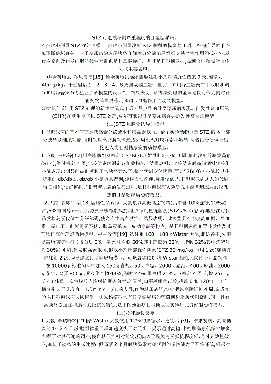 糖尿病的动物模型.doc_第4页