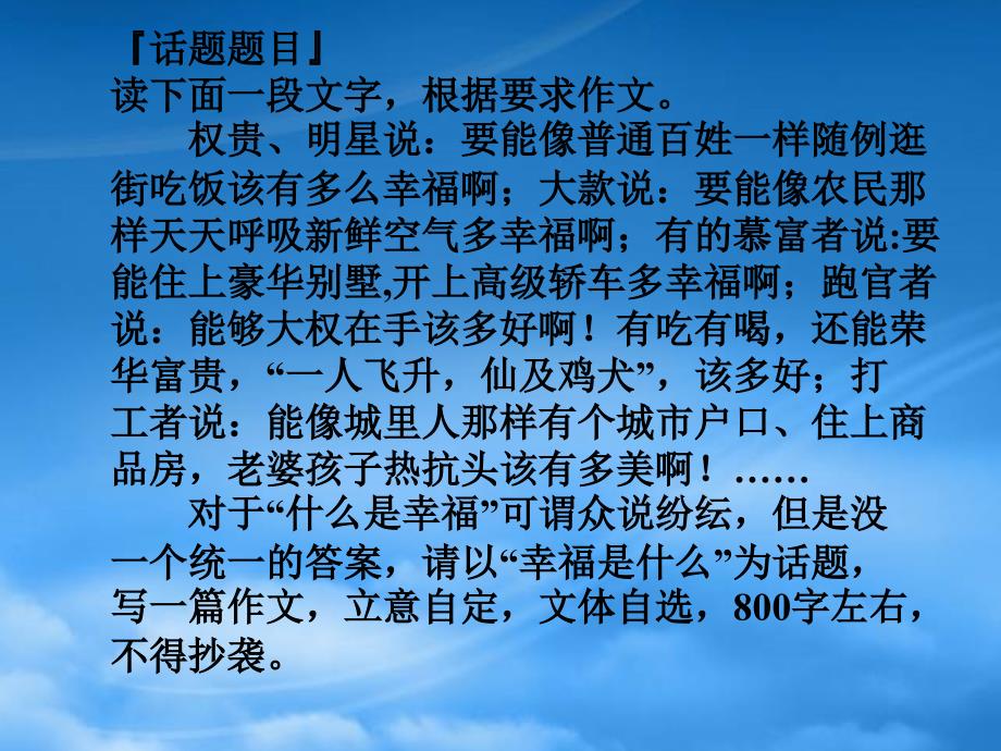 高三语文做一个幸福的人苏南二模语文作文评讲课件_第3页