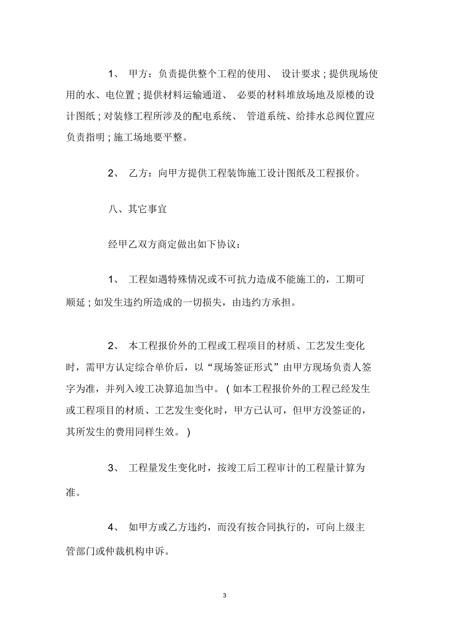 装修施工合同样本_第3页