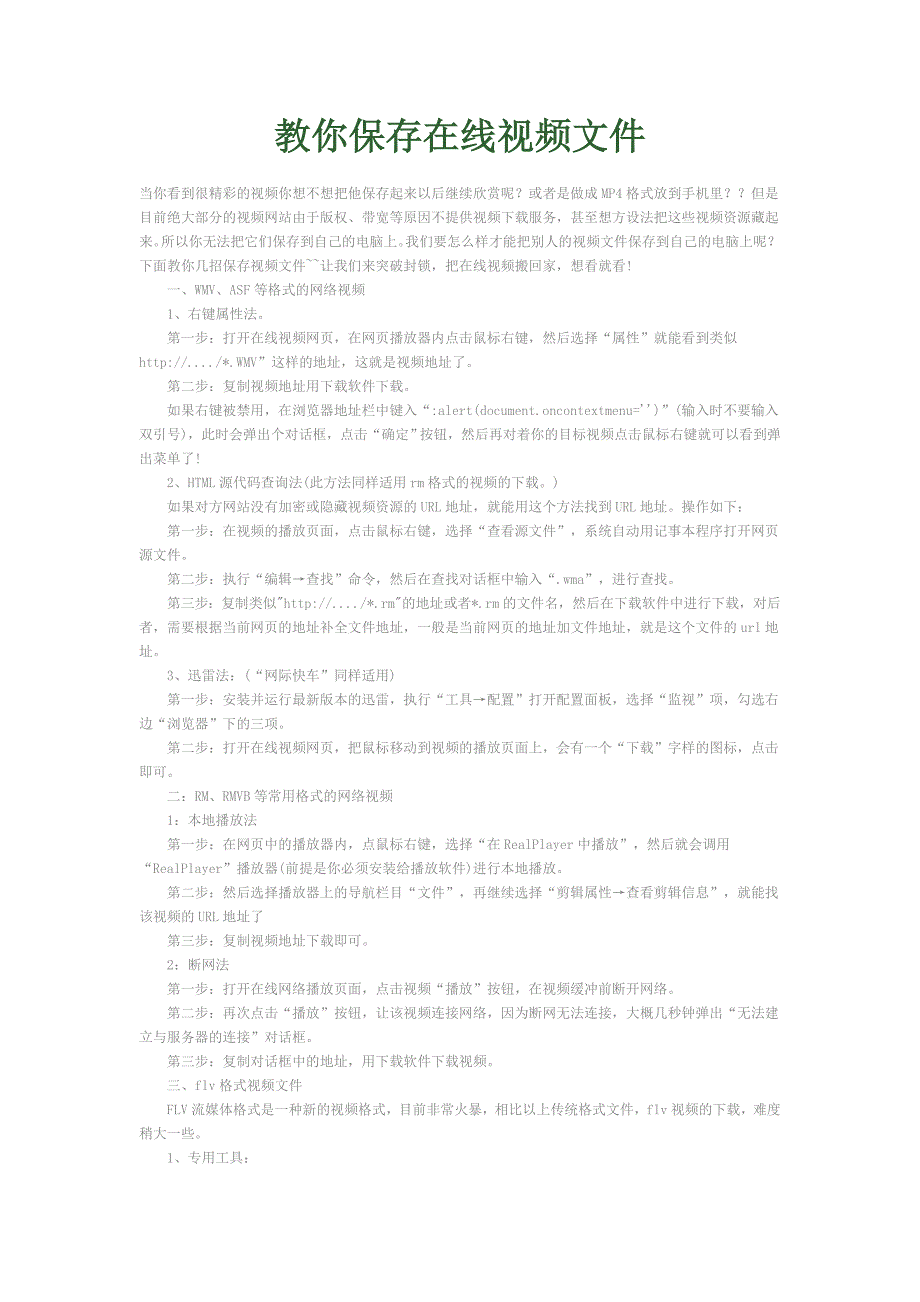 教你保存在线视频..doc_第1页