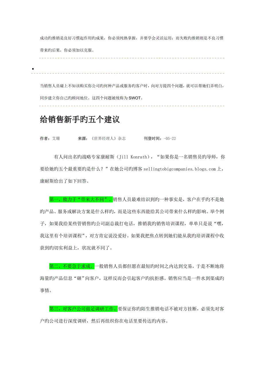 一流销售人员完全标准手册_第2页