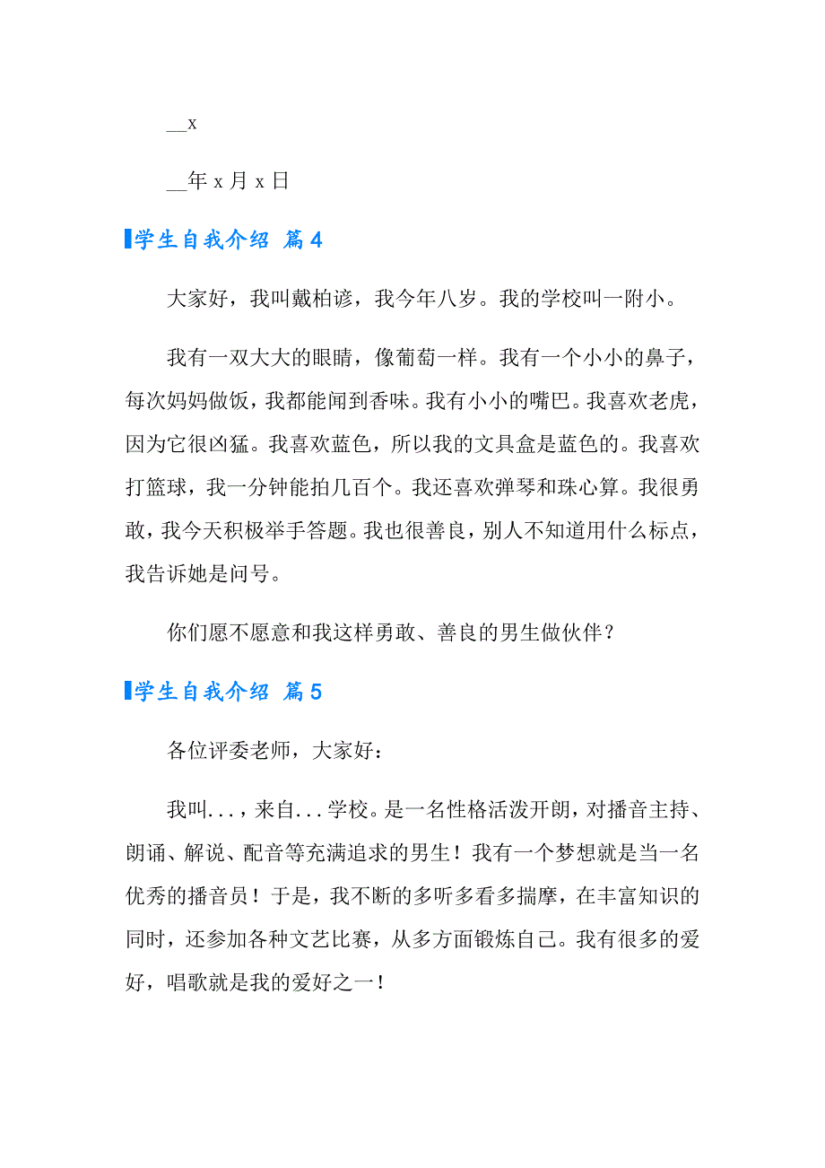 2022实用的学生自我介绍模板合集八篇_第4页