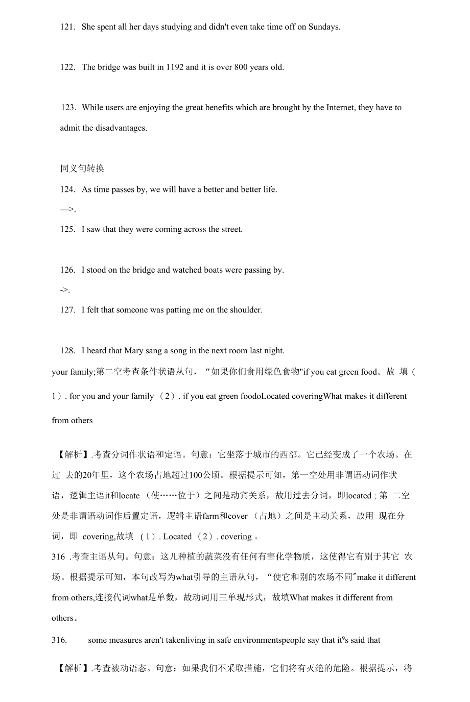 人教版高三英语句型转换专项训练100题(含参考答案).docx_第2页