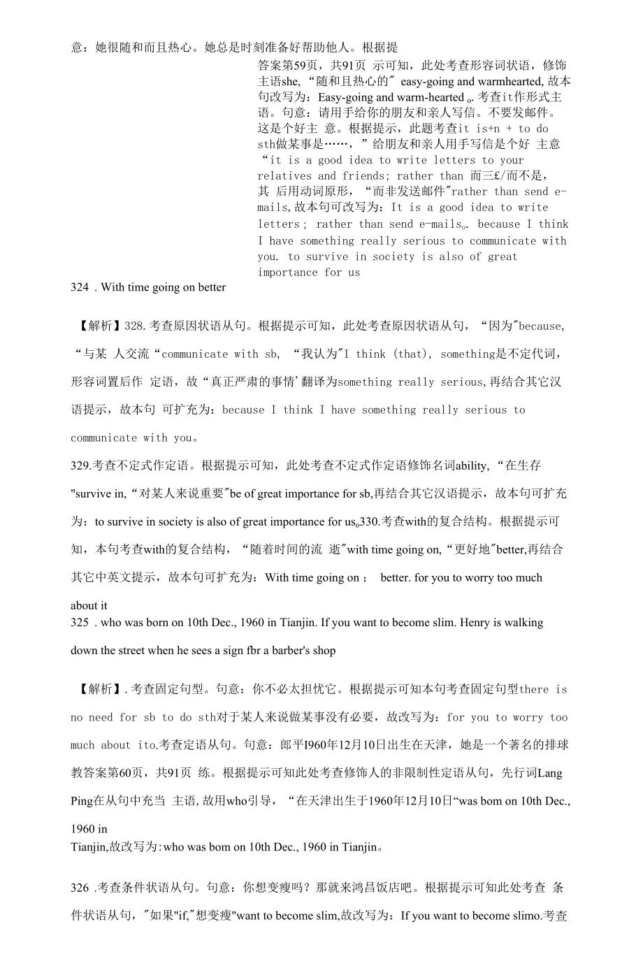 人教版高三英语句型转换专项训练100题(含参考答案).docx_第4页