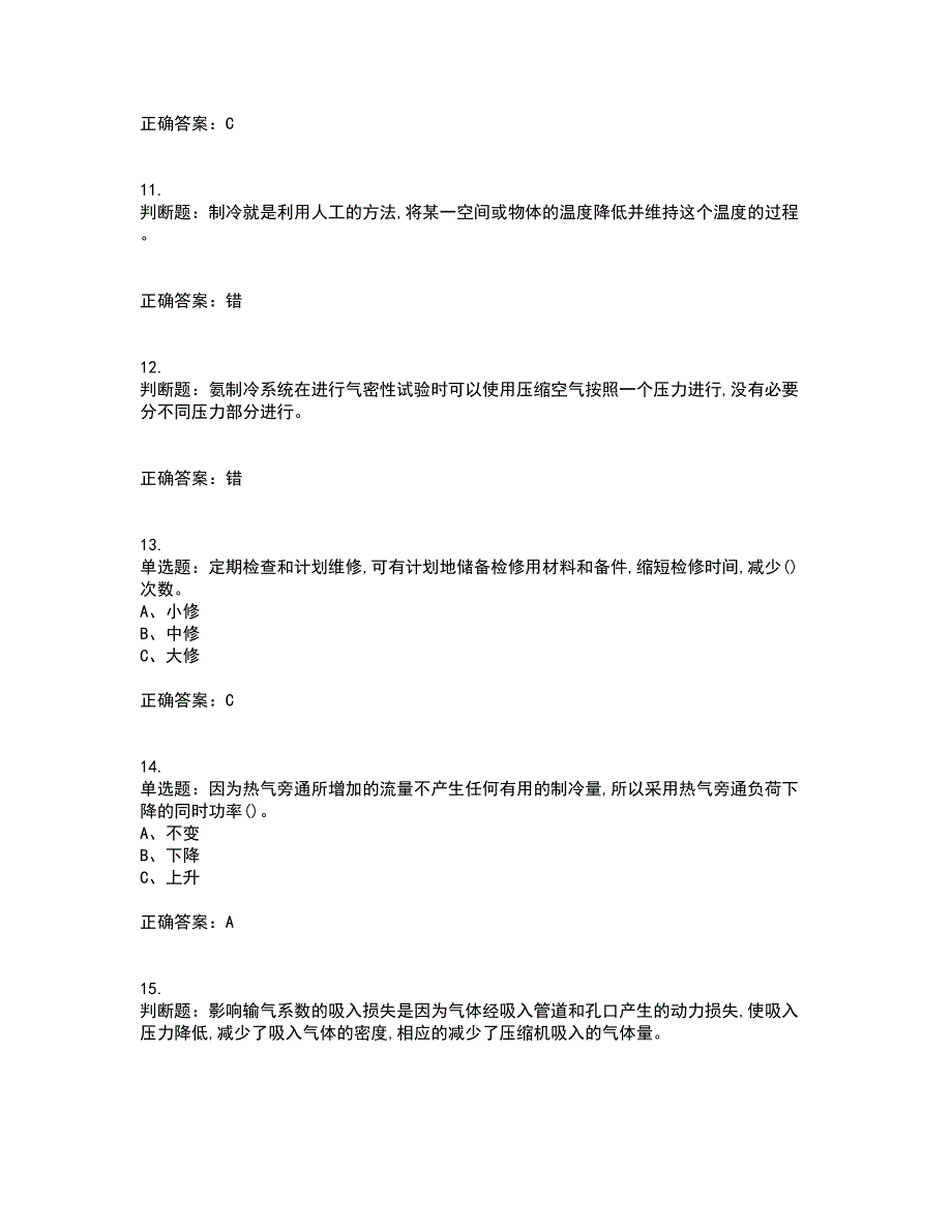 制冷与空调设备运行操作作业安全生产资格证书资格考核试题附参考答案35_第3页