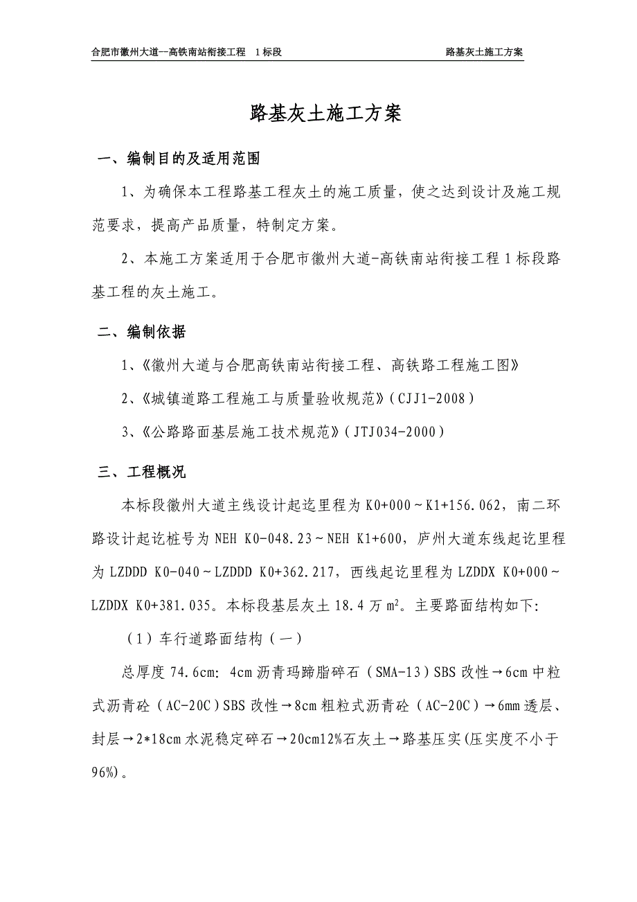 灰土施工方案_第1页