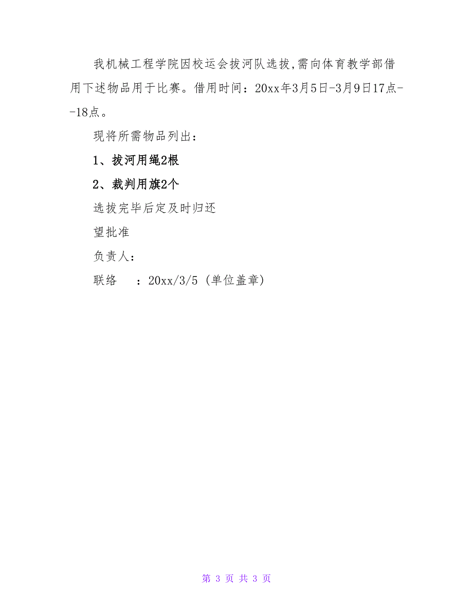 小学生借条4篇.doc_第3页