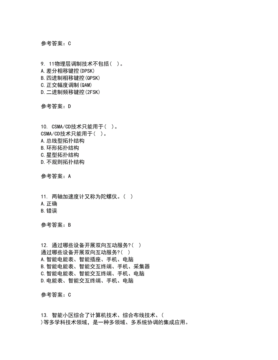 吉林大学21秋《物联网技术与应用》综合测试题库答案参考58_第3页