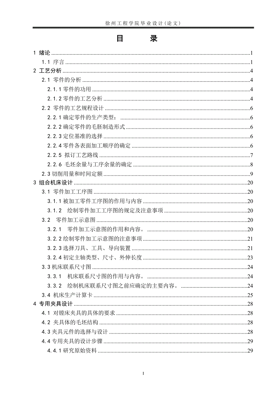 XZ25-50变速箱工艺及镗床夹具设计_第3页