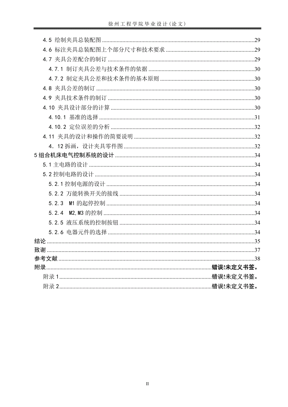 XZ25-50变速箱工艺及镗床夹具设计_第4页