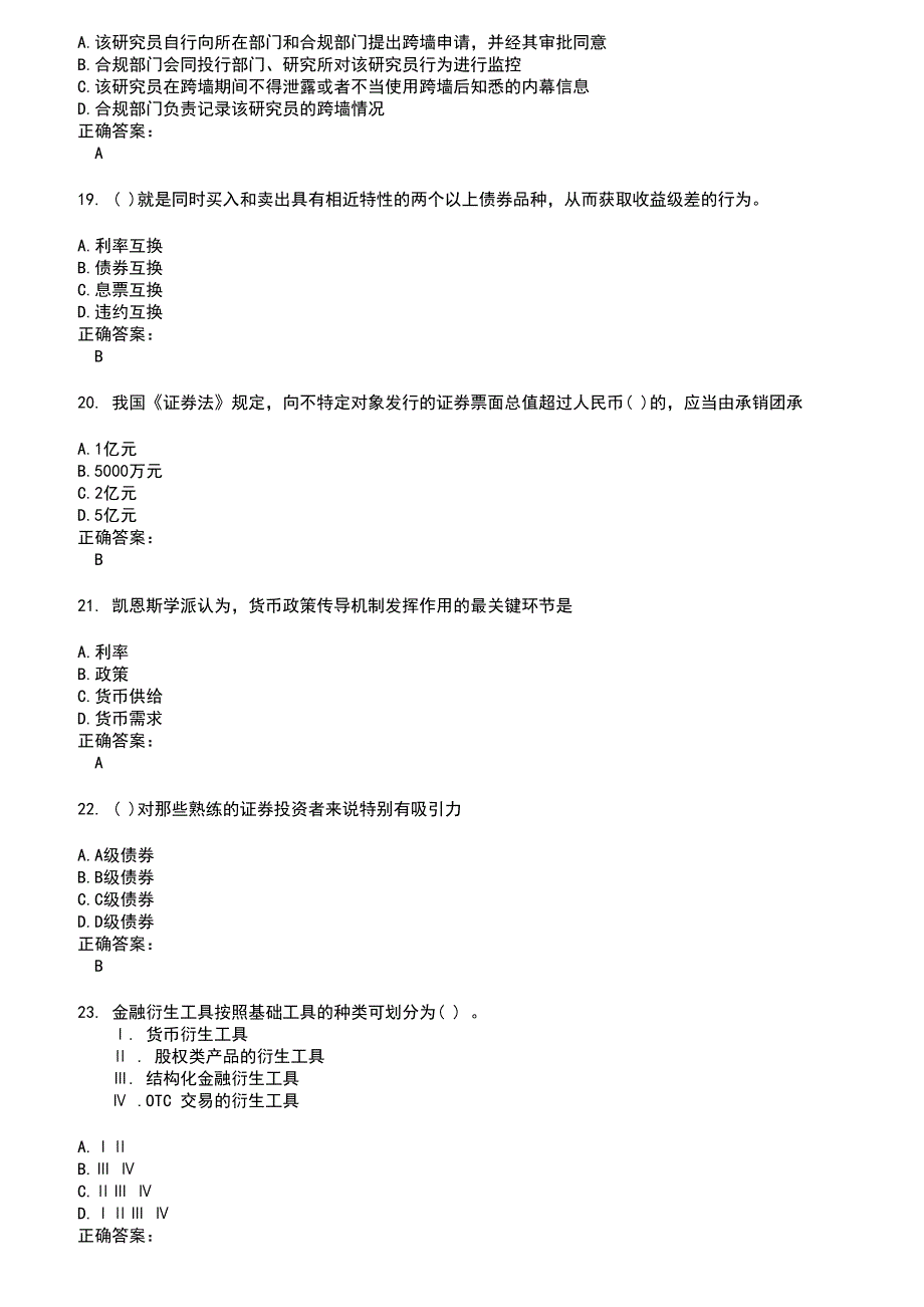 2022～2023证券从业资格考试题库及答案第132期_第4页