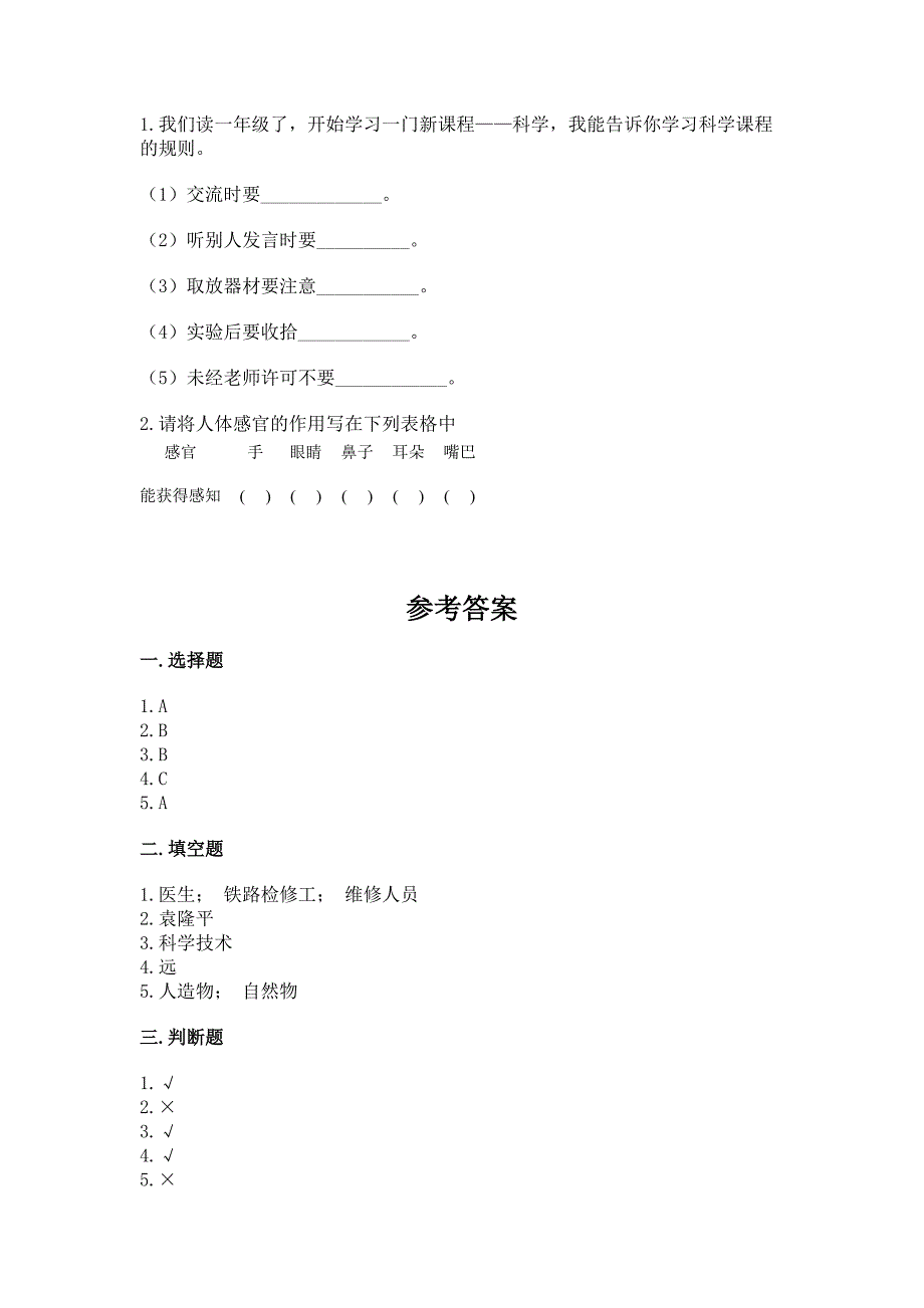 苏教版一年级上册科学期末测试卷(能力提升).docx_第3页