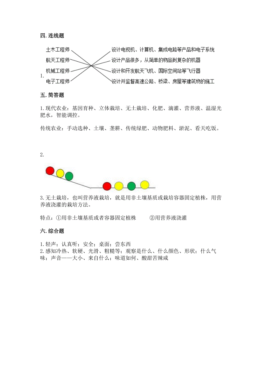 苏教版一年级上册科学期末测试卷(能力提升).docx_第4页