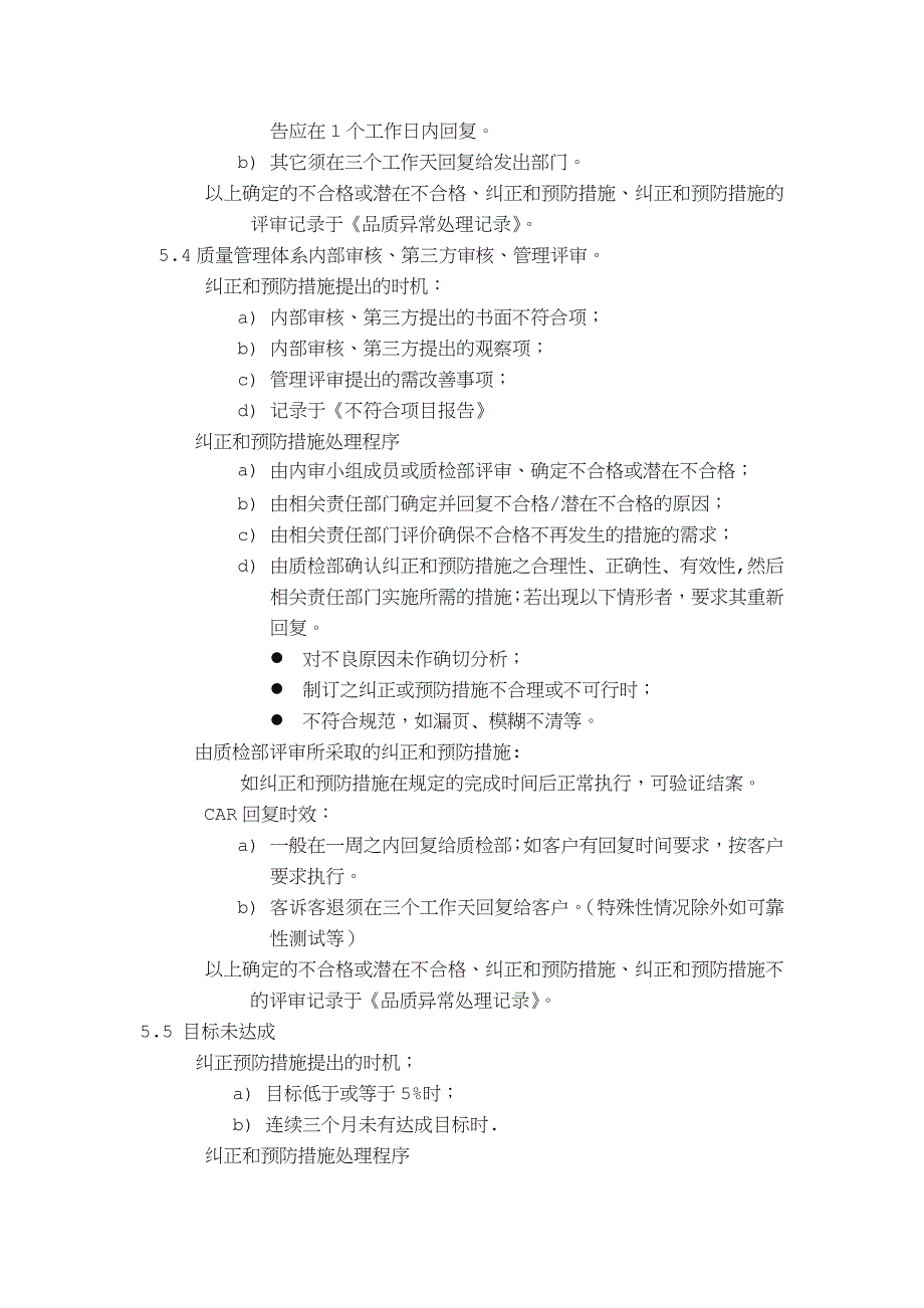 纠正预防措施控制程序_第4页