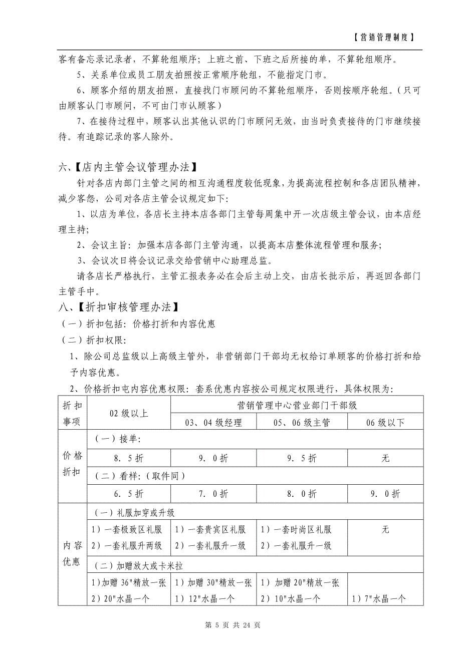 营销中心管理制度_第5页