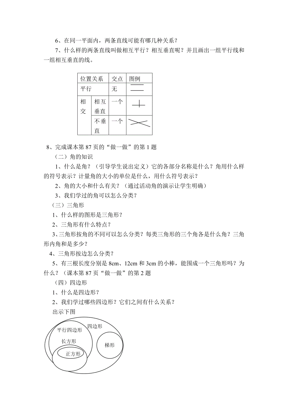 图形的认识与测量.doc_第2页