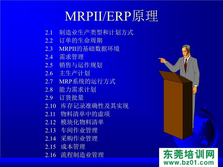 《制造企业生产计划》PPT课件.ppt_第4页