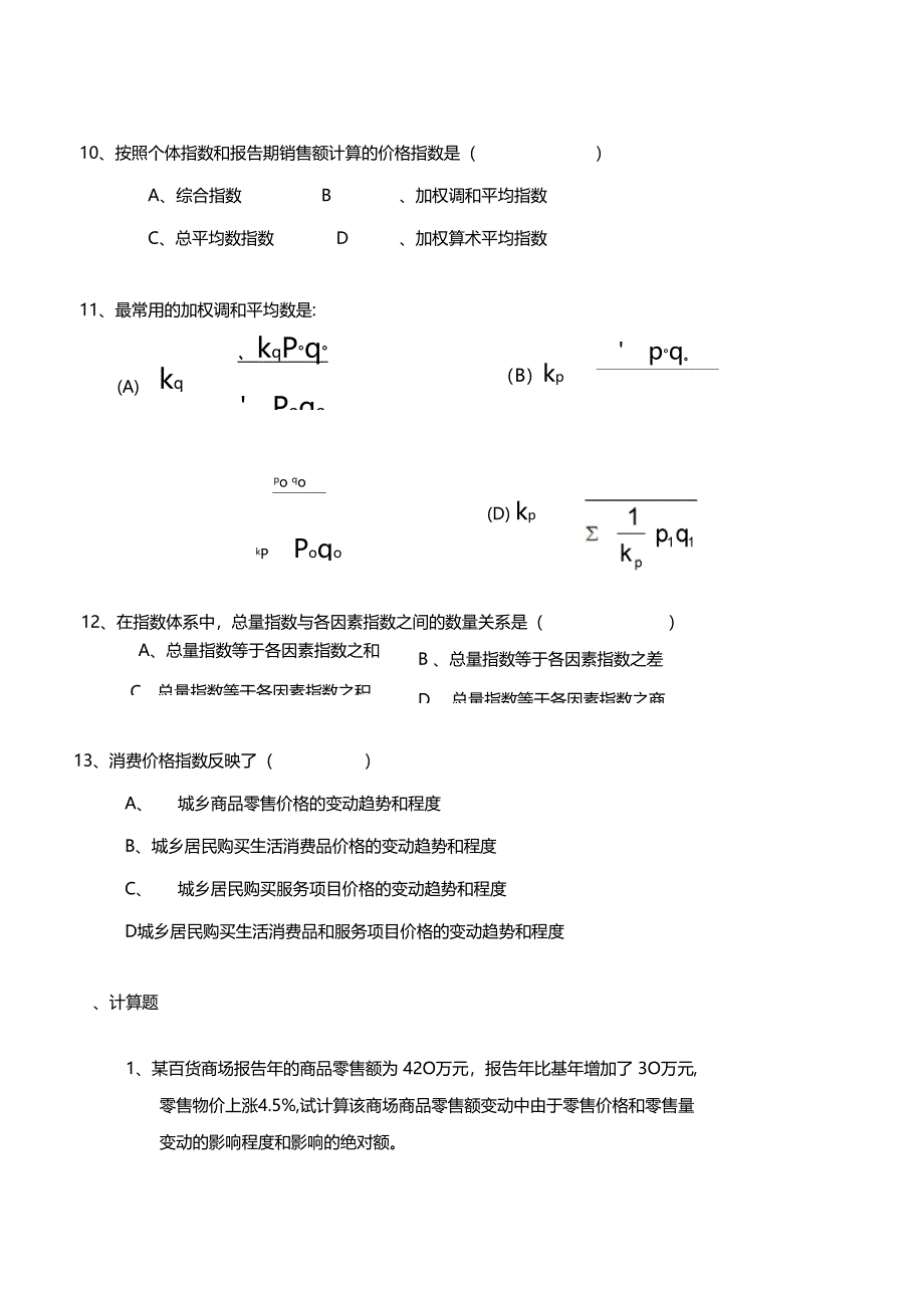 统计学-习题资料_第3页