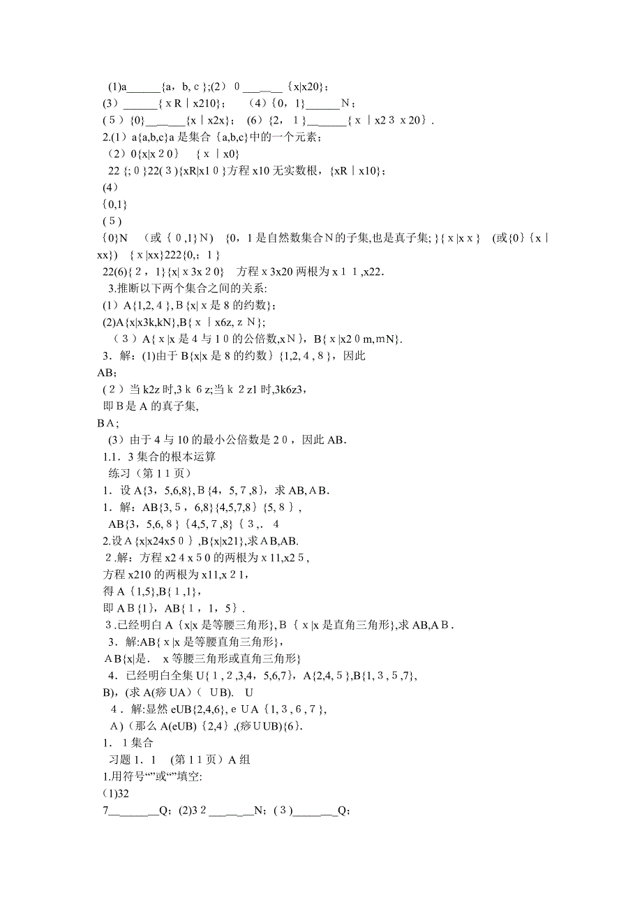 高中数学必修1课后习题答案_第2页