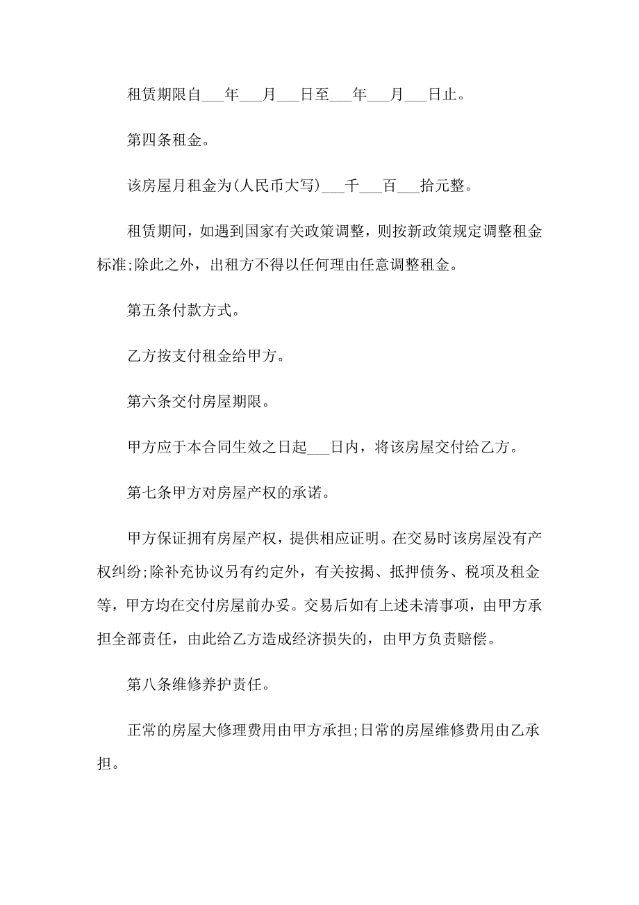 2023年房屋租赁协议书集合15篇（多篇汇编）_第4页