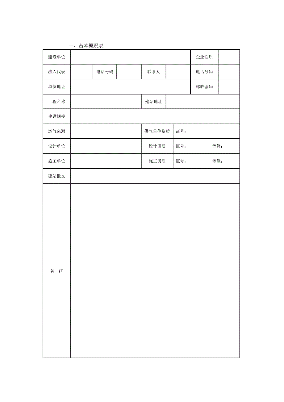 燃气工程定点审批表供气类.doc_第3页