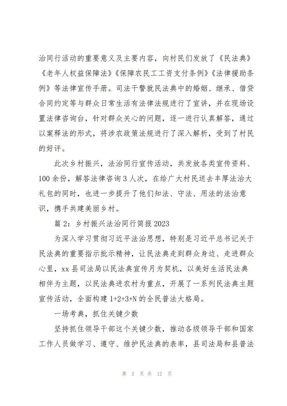 2023年乡村振兴法治同行活动简报6篇.docx_第2页