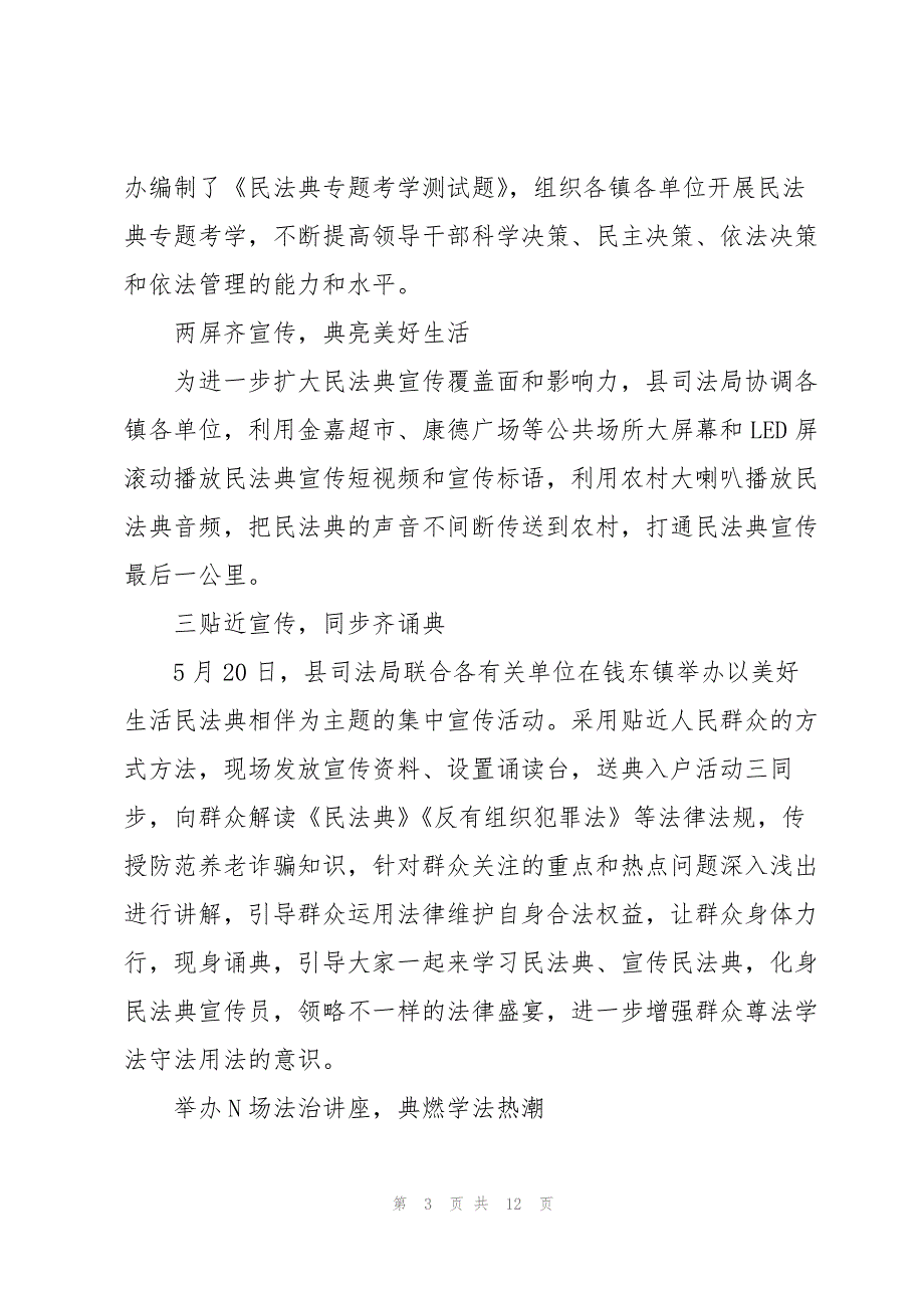 2023年乡村振兴法治同行活动简报6篇.docx_第3页