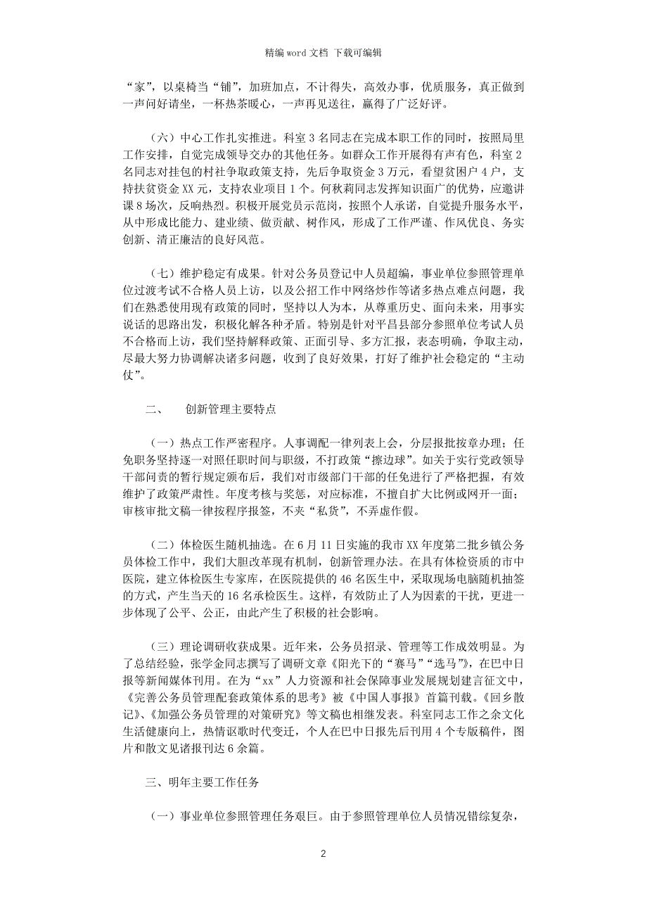 公务员管理科2020年度工作总结_第2页