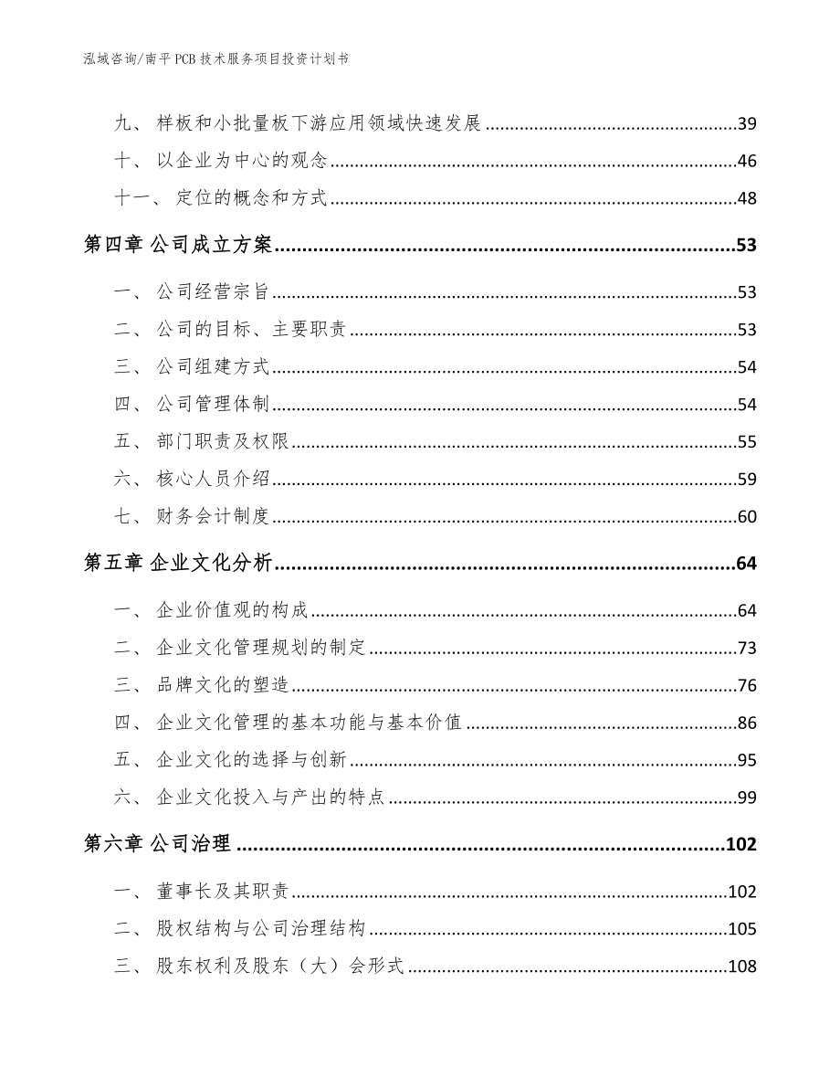 南平PCB技术服务项目投资计划书_第3页