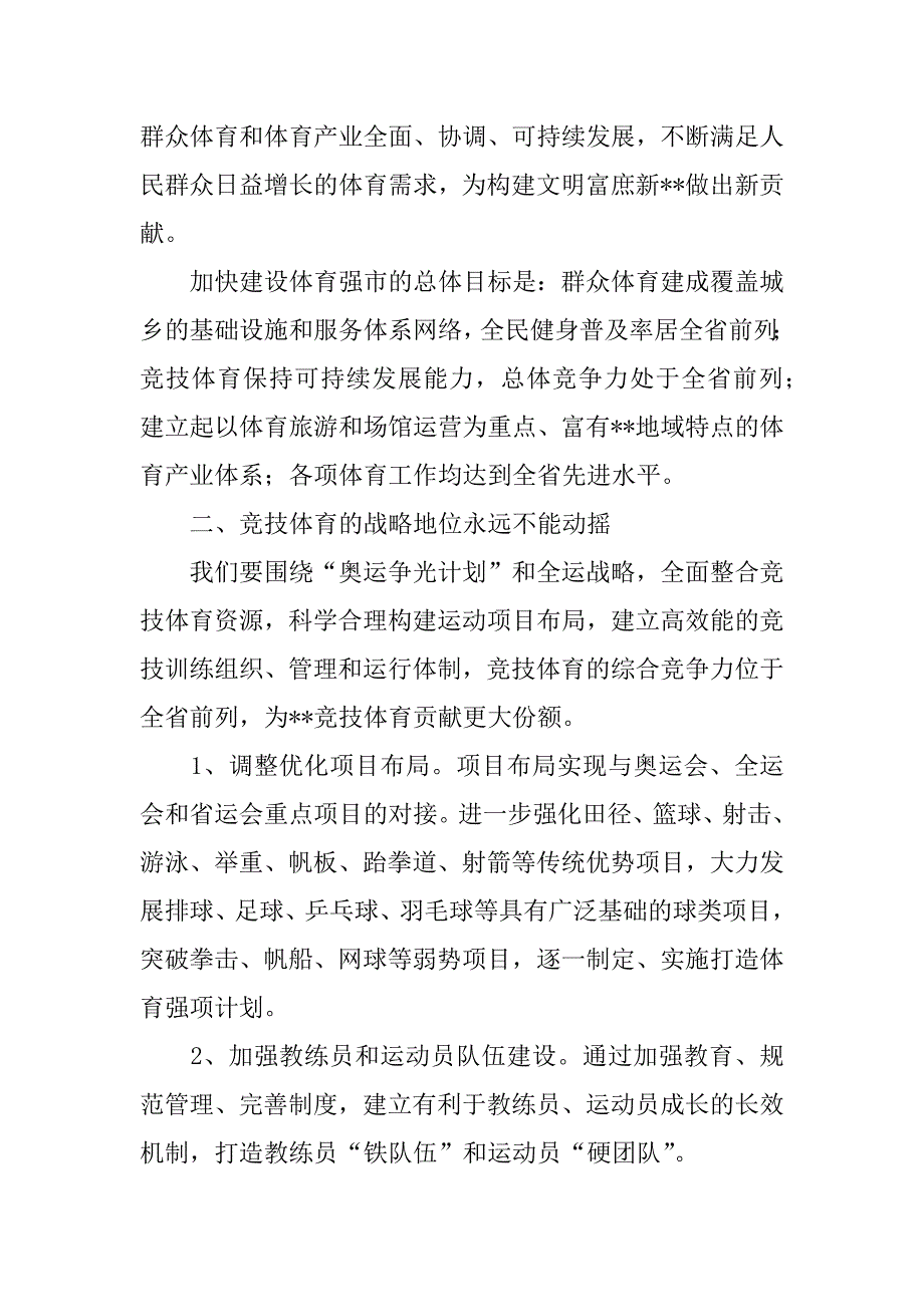 2023年某市落实体育强市建设情况汇报发言（范文推荐）_第2页