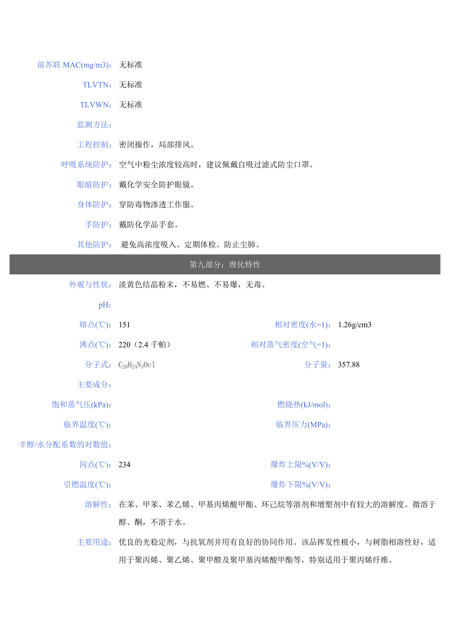 紫外线吸收剂MSDS(光稳定剂).doc_第3页