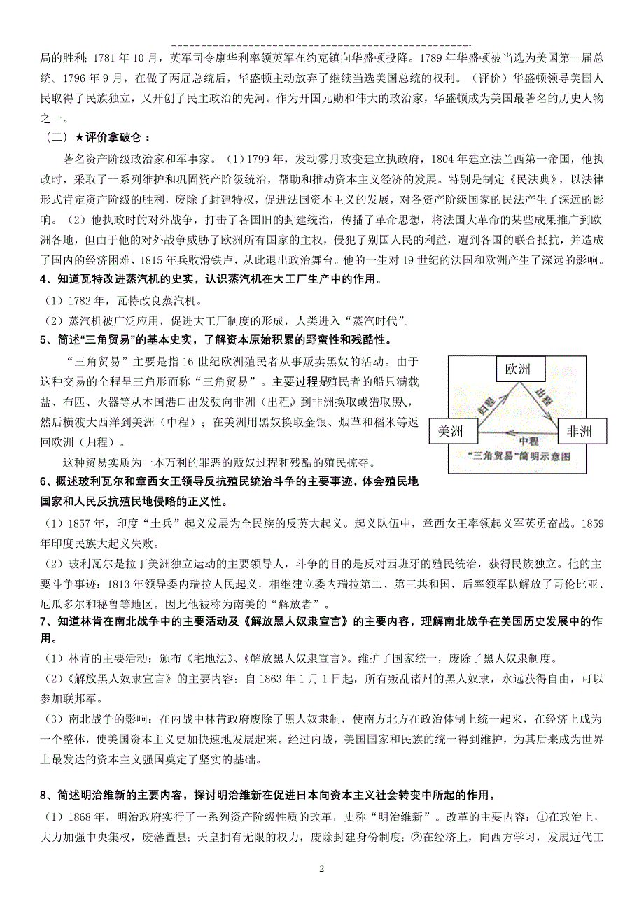 中考世界史复习资料_第2页